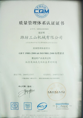 质量管理体系认证证书